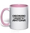 Mug with a colored handle I love my Anton light-pink фото