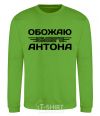 Sweatshirt I love my Anton orchid-green фото