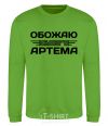 Sweatshirt I love my Artem orchid-green фото