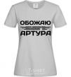 Women's T-shirt I love my Arthur grey фото