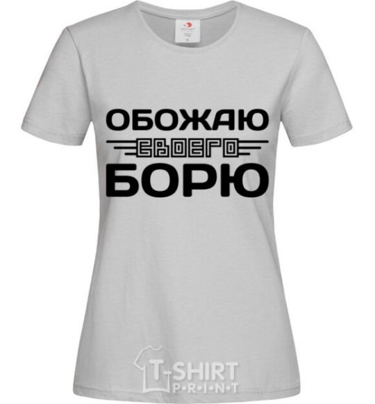 Women's T-shirt I love my Borya grey фото