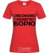 Women's T-shirt I love my Borya red фото