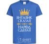 Детская футболка Виталик сказал народ сделал Ярко-синий фото