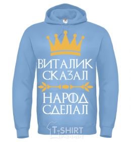 Men`s hoodie Vitalik said the people did sky-blue фото