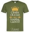 Men's T-Shirt Slavic said the people did millennial-khaki фото