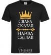 Men's T-Shirt Slavic said the people did black фото