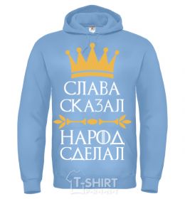 Men`s hoodie Slavic said the people did sky-blue фото