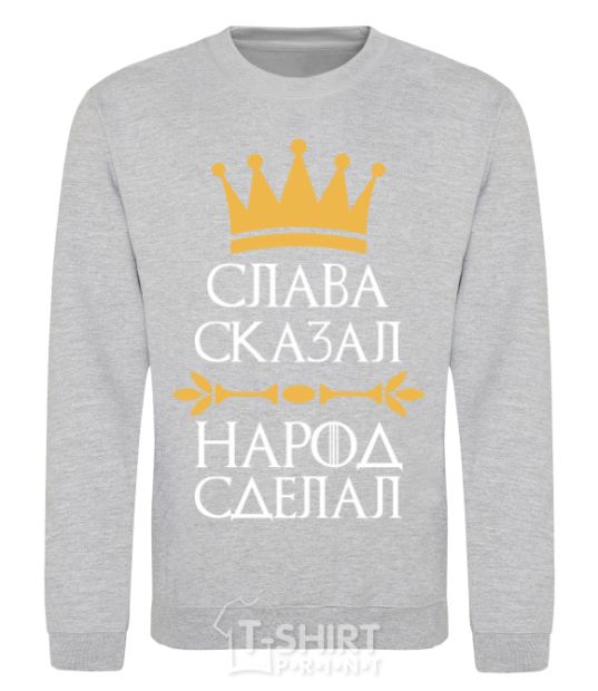 Sweatshirt Slavic said the people did sport-grey фото