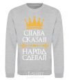 Sweatshirt Slavic said the people did sport-grey фото