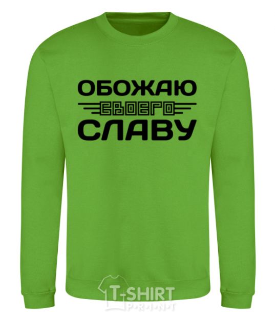 Sweatshirt I love my Slava orchid-green фото