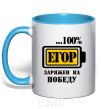 Mug with a colored handle Egor is determined to win sky-blue фото