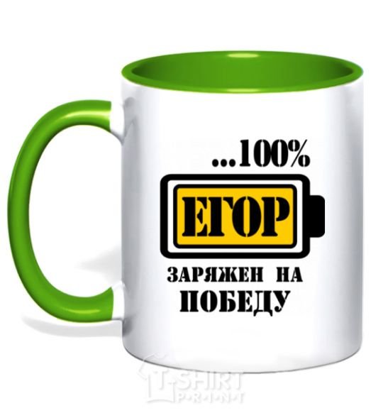 Чашка с цветной ручкой Егор заряжен на победу Зеленый фото