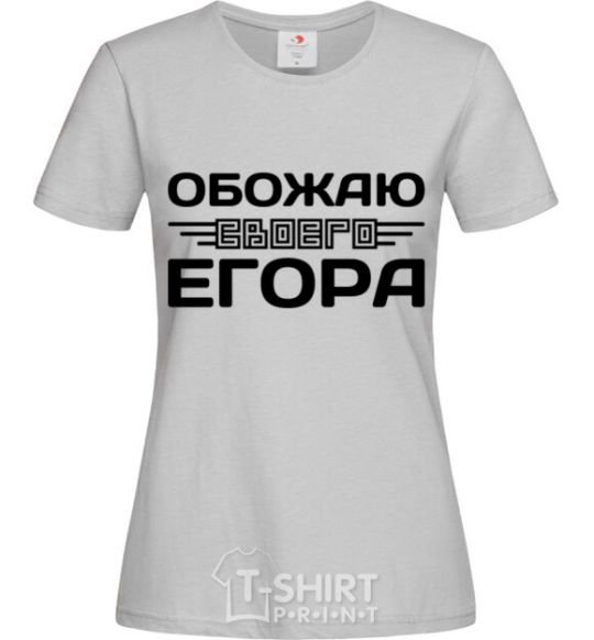 Women's T-shirt I love my Egor grey фото