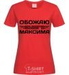 Women's T-shirt I love my Maxim red фото