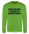 Sweatshirt I love my Maxim orchid-green фото