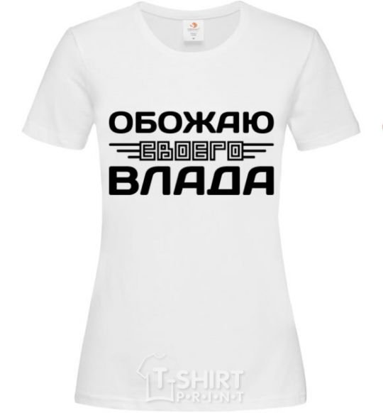 Women's T-shirt I love my Vlad White фото