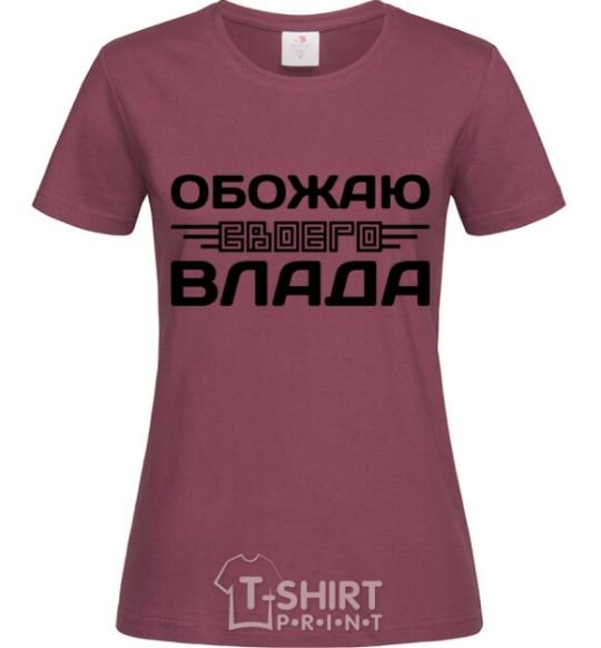 Women's T-shirt I love my Vlad burgundy фото