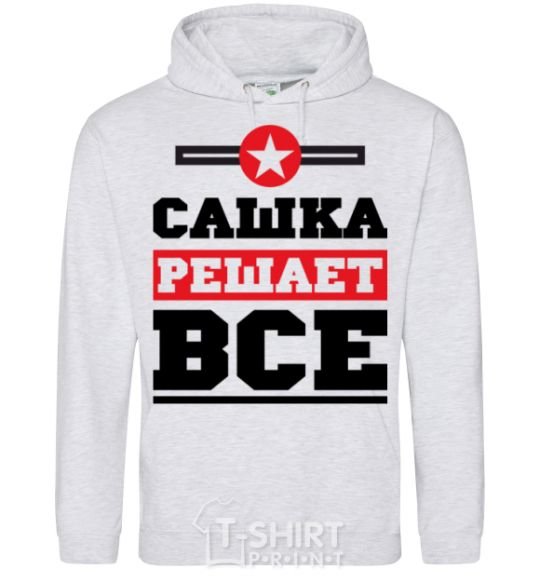 Men`s hoodie Sashka decides everything sport-grey фото