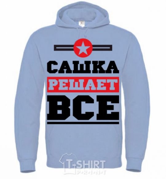 Men`s hoodie Sashka decides everything sky-blue фото