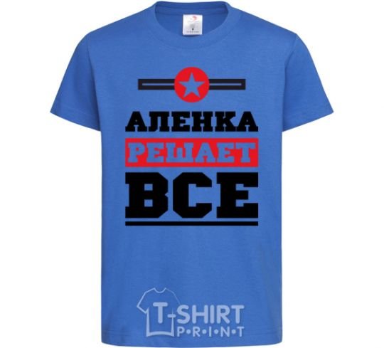 Детская футболка Аленка решает все Ярко-синий фото