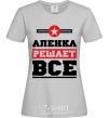 Women's T-shirt Alenka decides everything grey фото