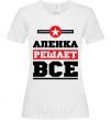 Женская футболка Аленка решает все Белый фото