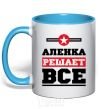 Mug with a colored handle Alenka decides everything sky-blue фото