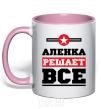 Mug with a colored handle Alenka decides everything light-pink фото