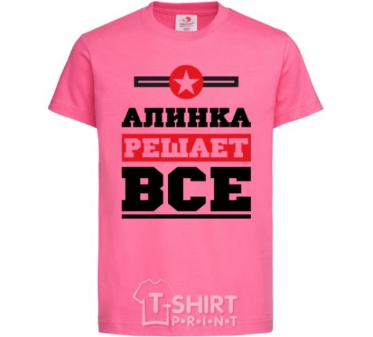 Детская футболка Алинка решает все Ярко-розовый фото