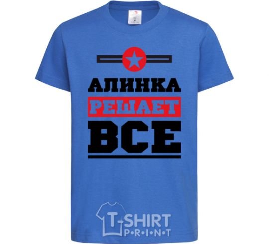 Kids T-shirt Alinka decides everything royal-blue фото