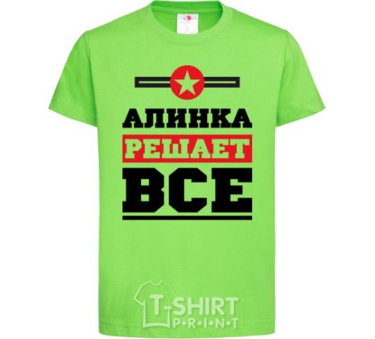 Детская футболка Алинка решает все Лаймовый фото