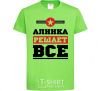 Kids T-shirt Alinka decides everything orchid-green фото