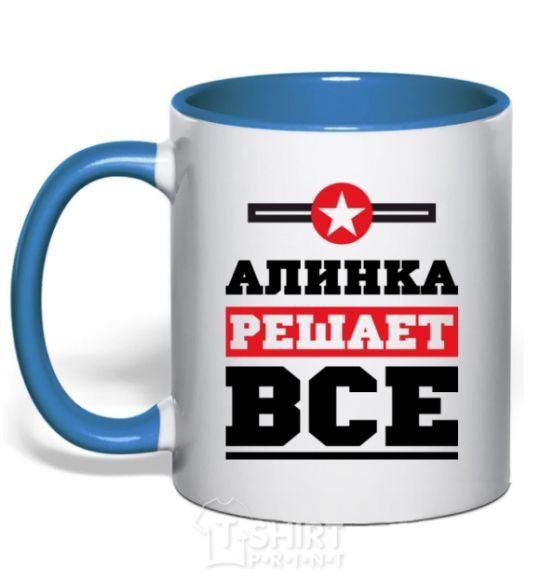 Mug with a colored handle Alinka decides everything royal-blue фото