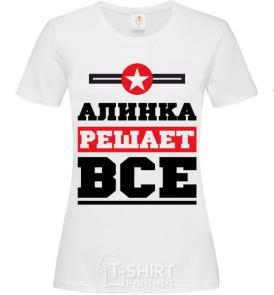 Женская футболка Алинка решает все Белый фото