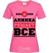 Женская футболка Алинка решает все Ярко-розовый фото