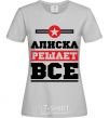 Women's T-shirt Aliska decides everything grey фото