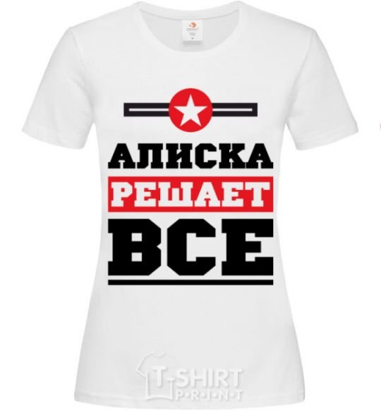 Женская футболка Алиска решает все Белый фото