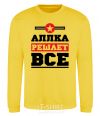 Sweatshirt Alla decides everything yellow фото