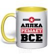 Чашка с цветной ручкой Аллка решает все Солнечно желтый фото