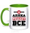 Чашка с цветной ручкой Аллка решает все Зеленый фото