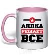 Mug with a colored handle Alla decides everything light-pink фото