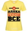 Женская футболка Аллка решает все Лимонный фото