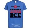 Kids T-shirt Angelina decides everything royal-blue фото