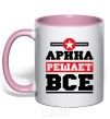 Mug with a colored handle Arina decides everything light-pink фото