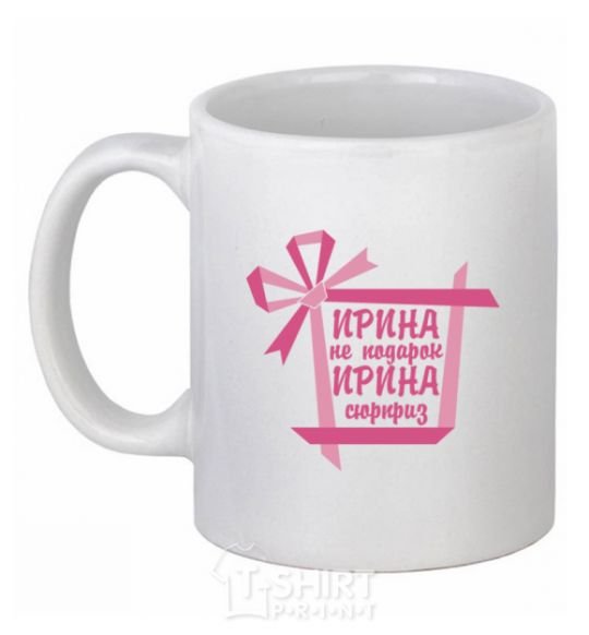 Ceramic mug Irina is not a gift Irina is a surprise White фото