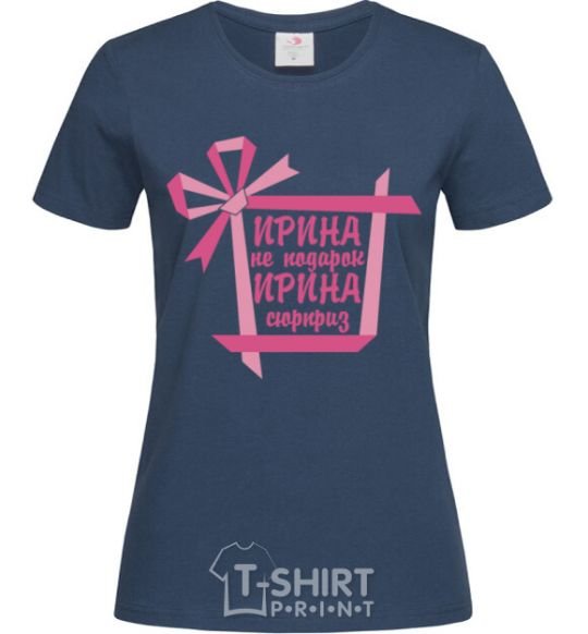 Women's T-shirt Irina is not a gift Irina is a surprise navy-blue фото