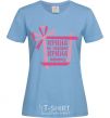 Women's T-shirt Irina is not a gift Irina is a surprise sky-blue фото