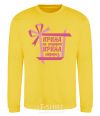 Sweatshirt Irina is not a gift Irina is a surprise yellow фото