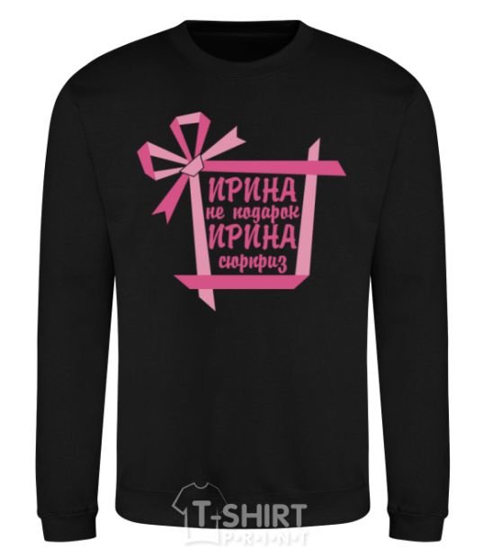 Sweatshirt Irina is not a gift Irina is a surprise black фото