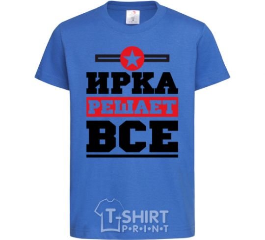 Kids T-shirt Irka decides everything royal-blue фото